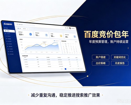 茌平百度竞价包年